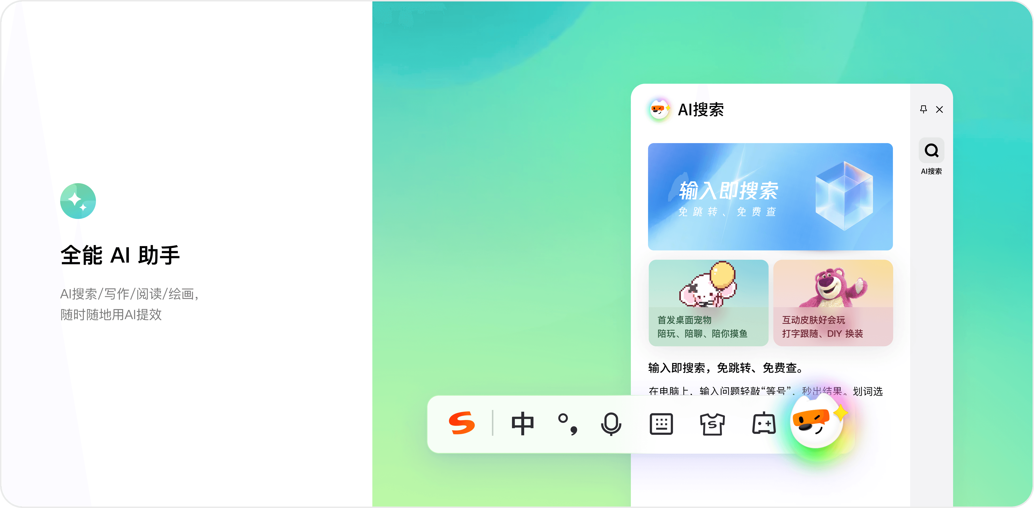 搜狗输入法电脑版下载 Windows 趣味打字